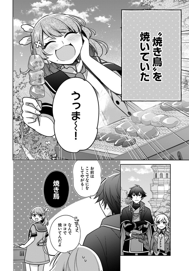 SEIJO JA NAKATTA NODE, OUKYUU DE NONBIRI GOHAN O TSUKURU KOTO NI SHIMASHITA Chap 31.1 - Pic 4