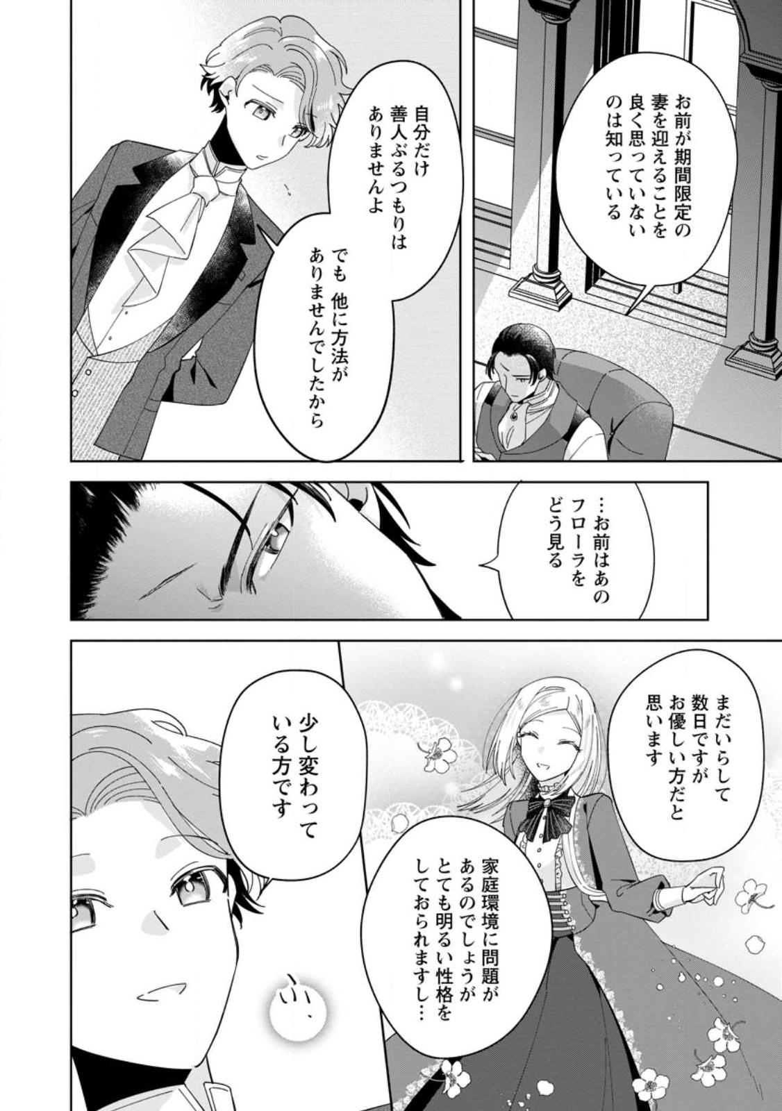 Read POJI-TEIBU REIJOU FURŌRA NO SHIAWASE NA KEIYAKU KEKKON Chapter 3.3 [High Quality / Full] - Page 4 - nicomanga.net