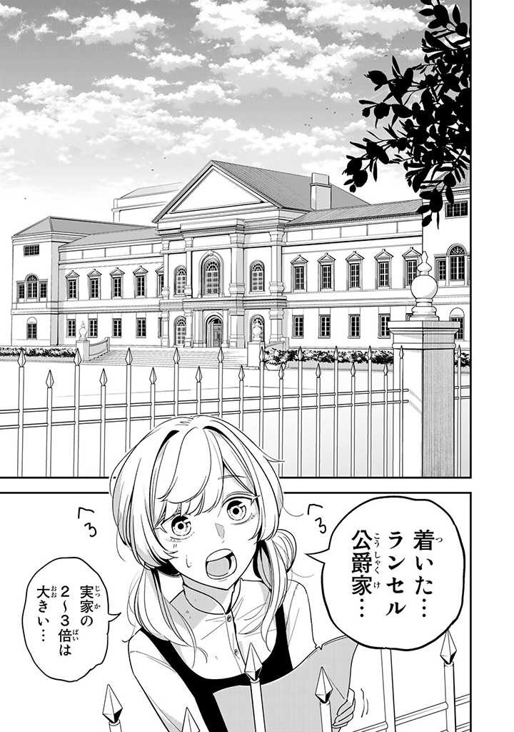 SENJOU NO SEIJO - IMOUTO NO KAWARI NI KOUSHAKU KISHI NI TOTSUGU KOTO NI NARIMASHITA GA, IMA WA SHIAWASE DESU Chap 2.2 - Pic 5