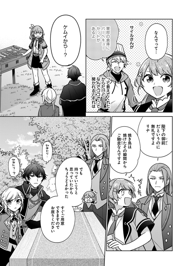 SEIJO JA NAKATTA NODE, OUKYUU DE NONBIRI GOHAN O TSUKURU KOTO NI SHIMASHITA Chap 31.1 - Pic 5