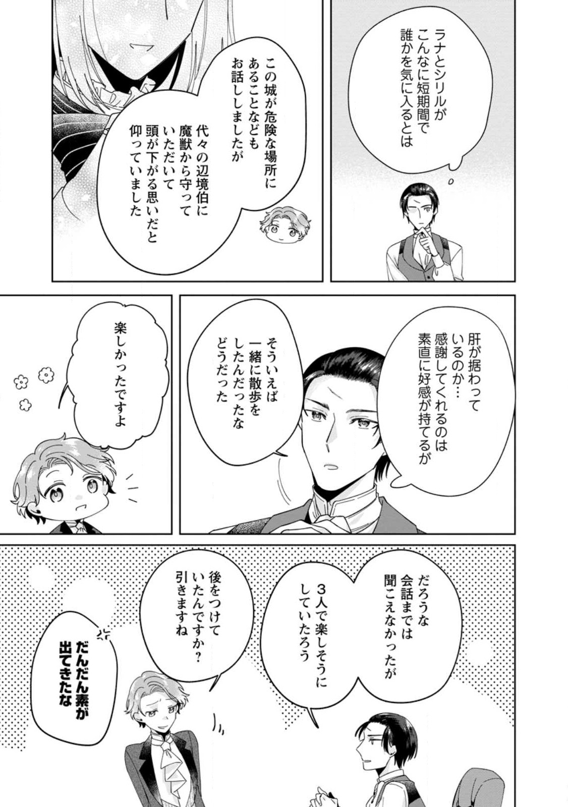 Read POJI-TEIBU REIJOU FURŌRA NO SHIAWASE NA KEIYAKU KEKKON Chapter 3.3 [High Quality / Full] - Page 5 - nicomanga.net