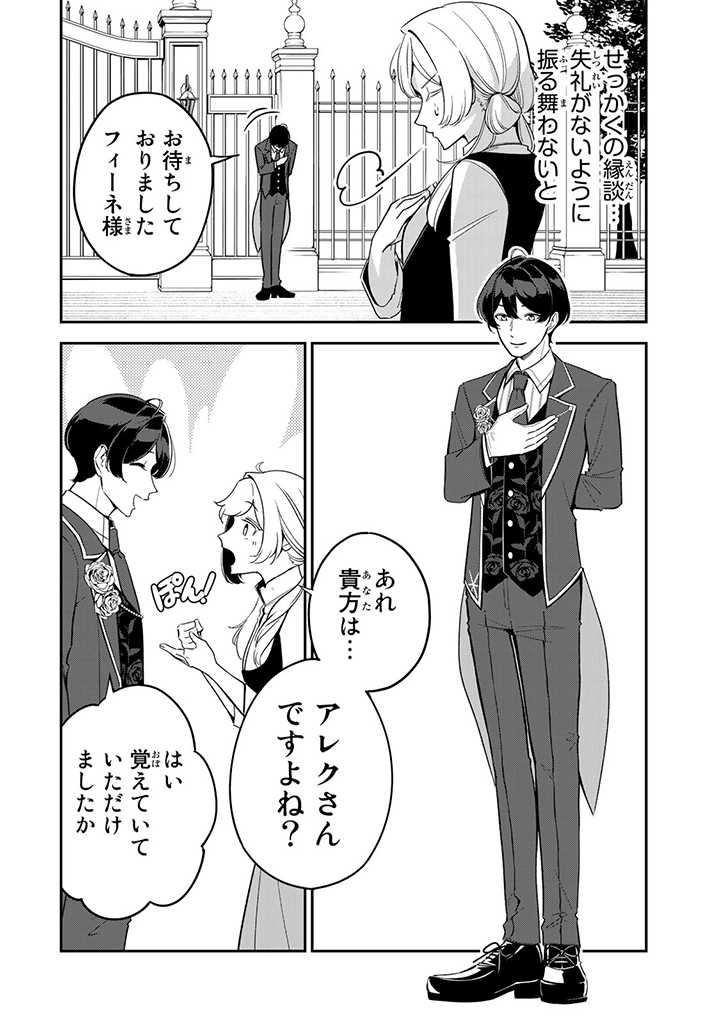 SENJOU NO SEIJO - IMOUTO NO KAWARI NI KOUSHAKU KISHI NI TOTSUGU KOTO NI NARIMASHITA GA, IMA WA SHIAWASE DESU Chap 2.2 - Pic 6