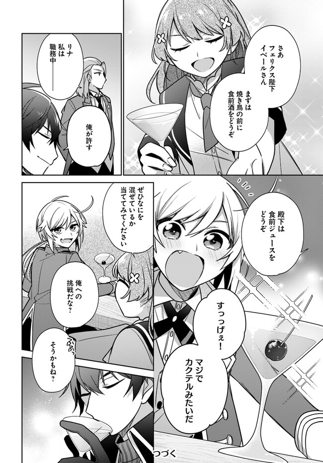 SEIJO JA NAKATTA NODE, OUKYUU DE NONBIRI GOHAN O TSUKURU KOTO NI SHIMASHITA Chap 31.1 - Pic 6