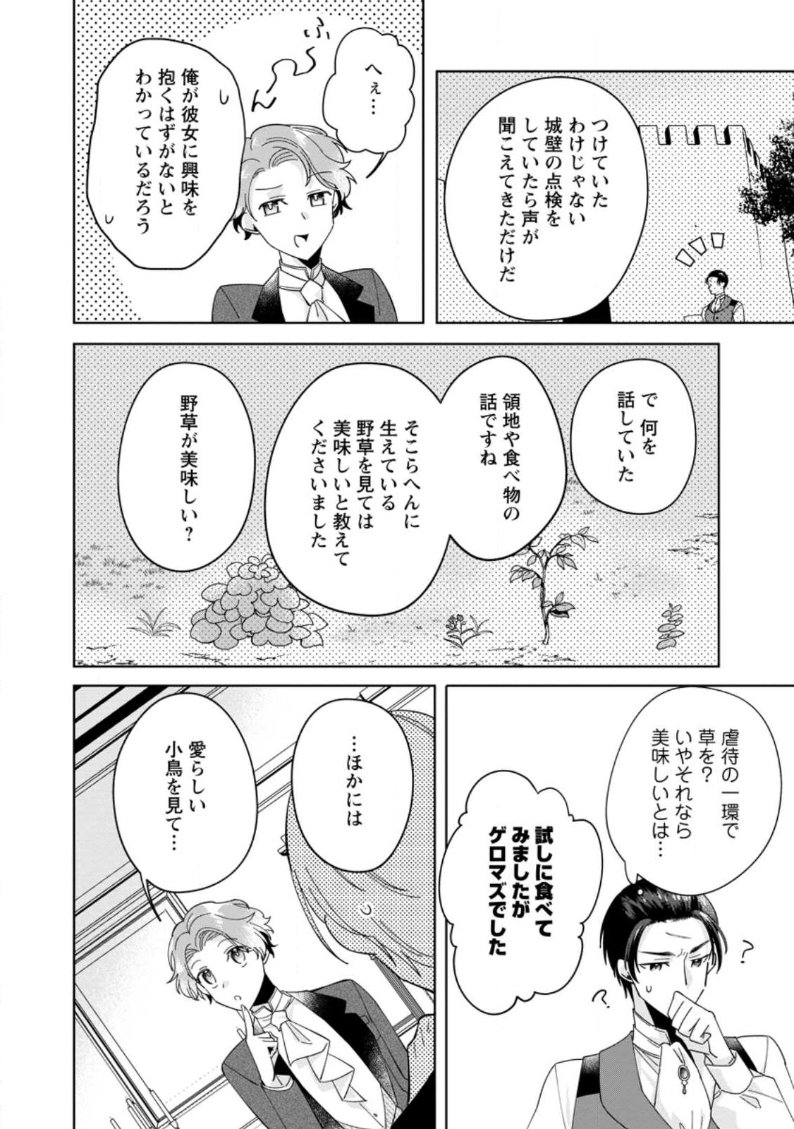 Read POJI-TEIBU REIJOU FURŌRA NO SHIAWASE NA KEIYAKU KEKKON Chapter 3.3 [High Quality / Full] - Page 6 - nicomanga.net