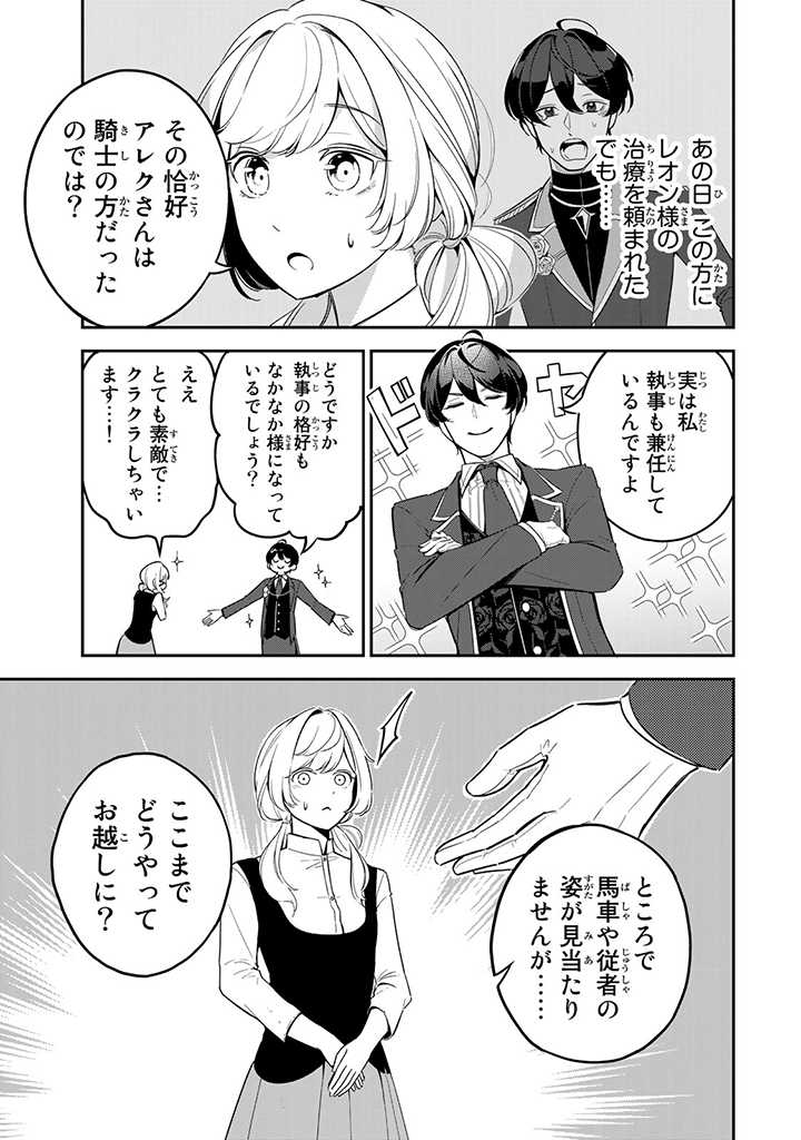 SENJOU NO SEIJO - IMOUTO NO KAWARI NI KOUSHAKU KISHI NI TOTSUGU KOTO NI NARIMASHITA GA, IMA WA SHIAWASE DESU Chap 2.2 - Pic 7