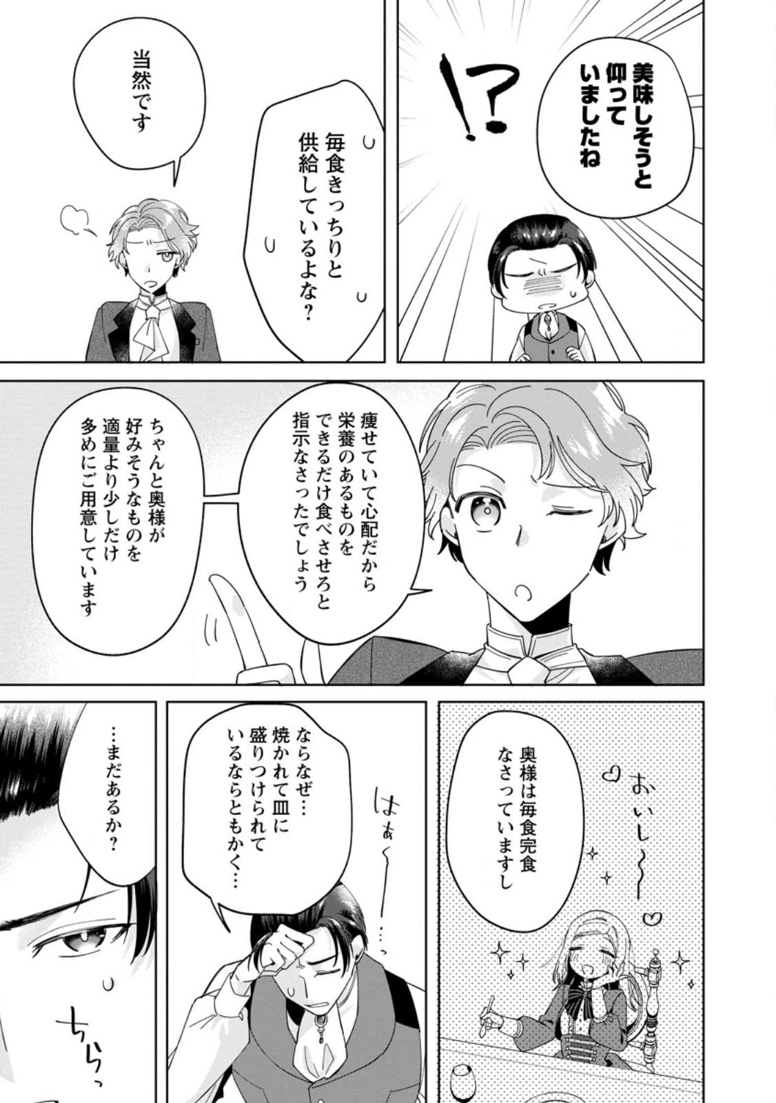 Read POJI-TEIBU REIJOU FURŌRA NO SHIAWASE NA KEIYAKU KEKKON Chapter 3.3 [High Quality / Full] - Page 7 - nicomanga.net