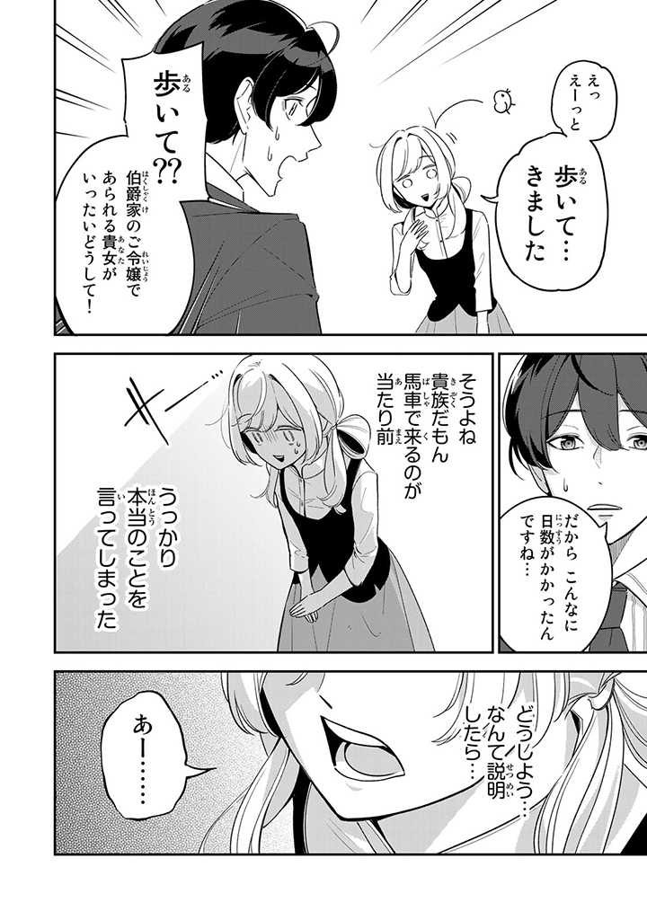 SENJOU NO SEIJO - IMOUTO NO KAWARI NI KOUSHAKU KISHI NI TOTSUGU KOTO NI NARIMASHITA GA, IMA WA SHIAWASE DESU Chap 2.2 - Pic 8