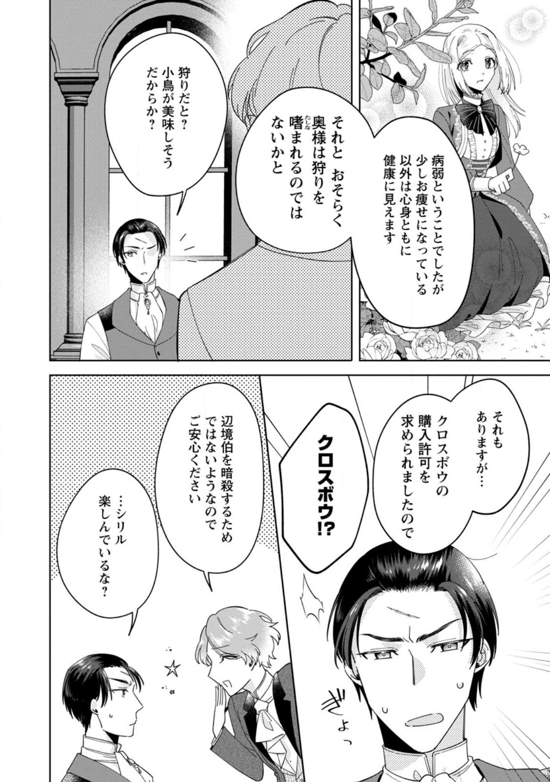Read POJI-TEIBU REIJOU FURŌRA NO SHIAWASE NA KEIYAKU KEKKON Chapter 3.3 [High Quality / Full] - Page 8 - nicomanga.net