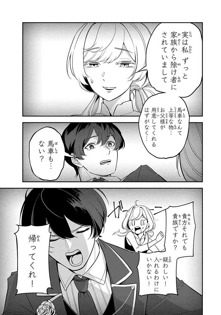 SENJOU NO SEIJO - IMOUTO NO KAWARI NI KOUSHAKU KISHI NI TOTSUGU KOTO NI NARIMASHITA GA, IMA WA SHIAWASE DESU Chap 2.2 - Pic 9