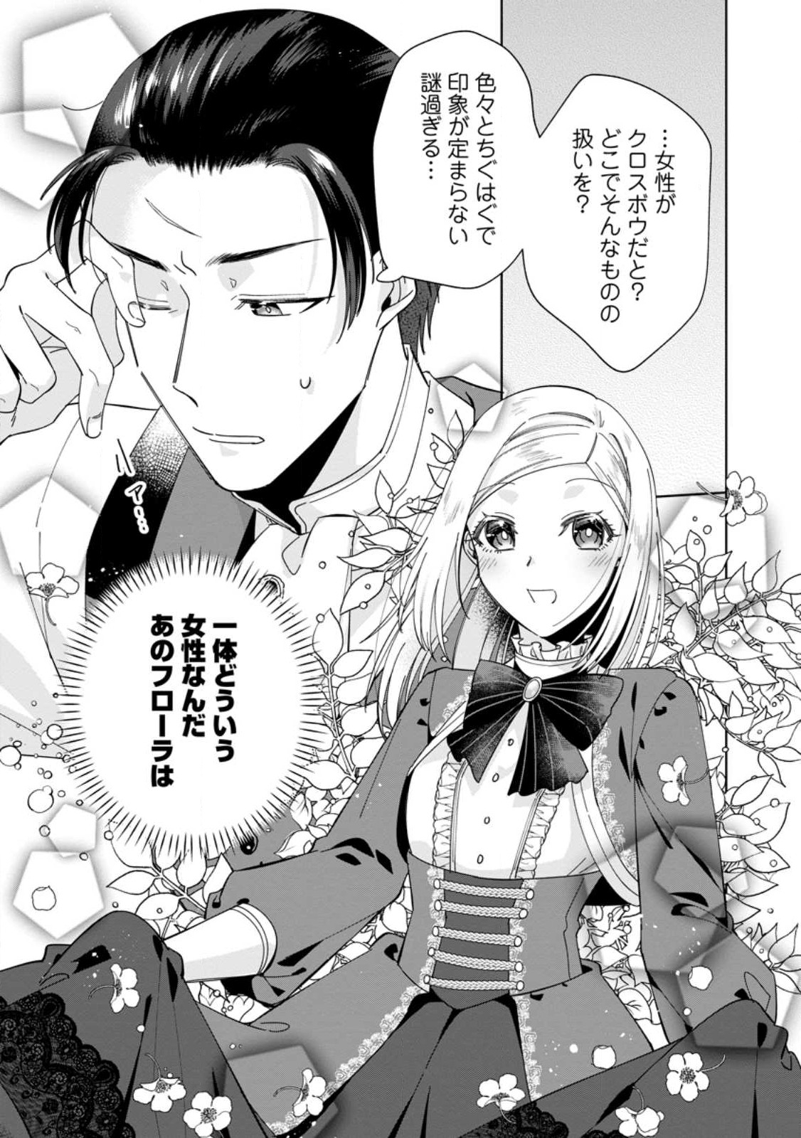 Read POJI-TEIBU REIJOU FURŌRA NO SHIAWASE NA KEIYAKU KEKKON Chapter 3.3 [High Quality / Full] - Page 9 - nicomanga.net