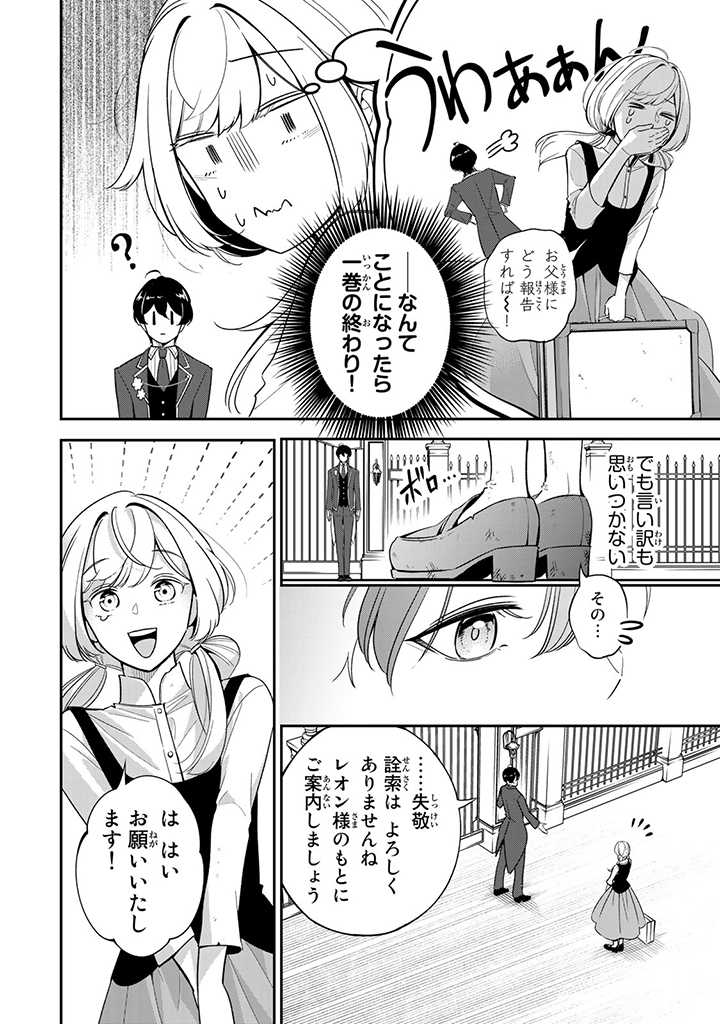 SENJOU NO SEIJO - IMOUTO NO KAWARI NI KOUSHAKU KISHI NI TOTSUGU KOTO NI NARIMASHITA GA, IMA WA SHIAWASE DESU Chap 2.2 - Pic 10