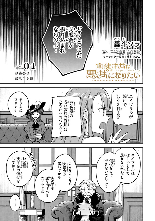 Read MUNOU SAIJO WA AKUJO NI NARITAI Chapter 4.1 [High Quality / Full] - Page 1 - nicomanga.net