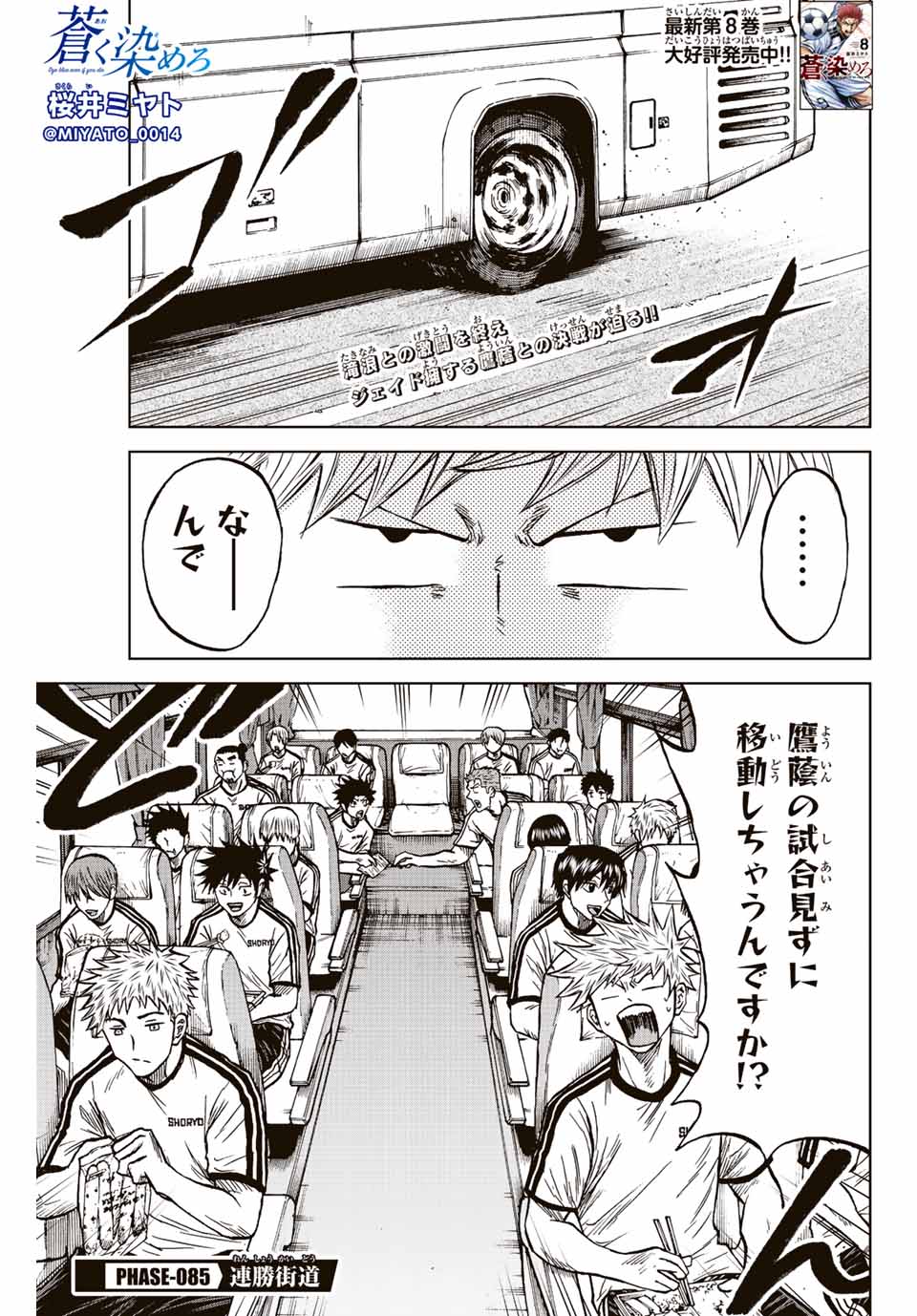 AOKU SOMERO Chap 85 - Pic 1