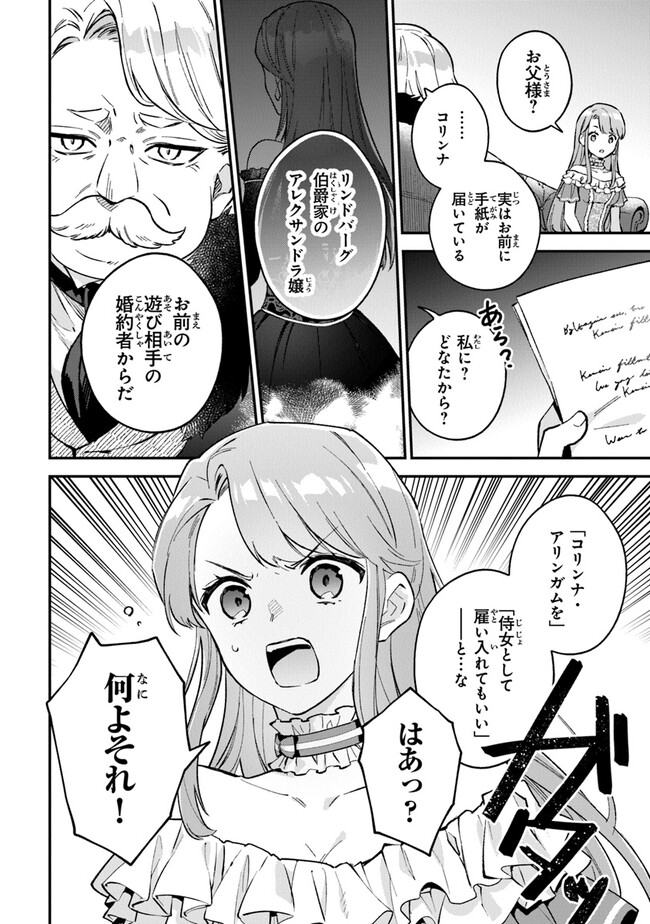 Read MUNOU SAIJO WA AKUJO NI NARITAI Chapter 4.1 [High Quality / Full] - Page 2 - nicomanga.net