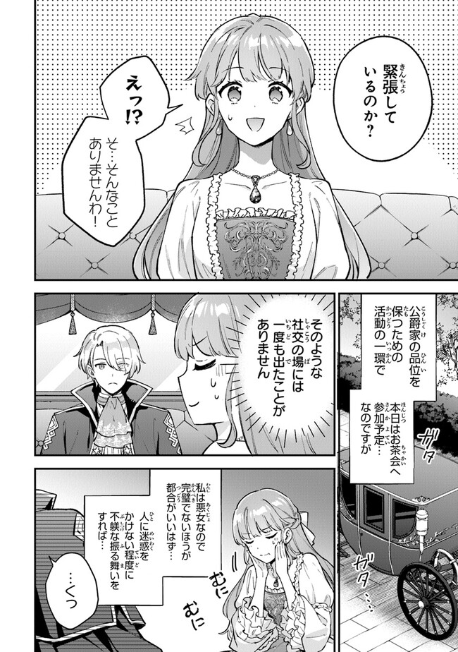 Read MUNOU SAIJO WA AKUJO NI NARITAI Chapter 4.2 [High Quality / Full] - Page 1 - nicomanga.net