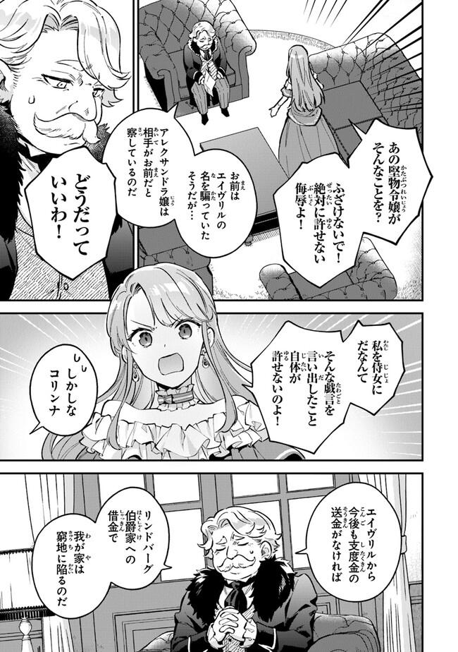 Read MUNOU SAIJO WA AKUJO NI NARITAI Chapter 4.1 [High Quality / Full] - Page 3 - nicomanga.net