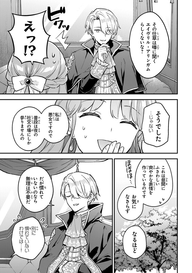 Read MUNOU SAIJO WA AKUJO NI NARITAI Chapter 4.2 [High Quality / Full] - Page 2 - nicomanga.net