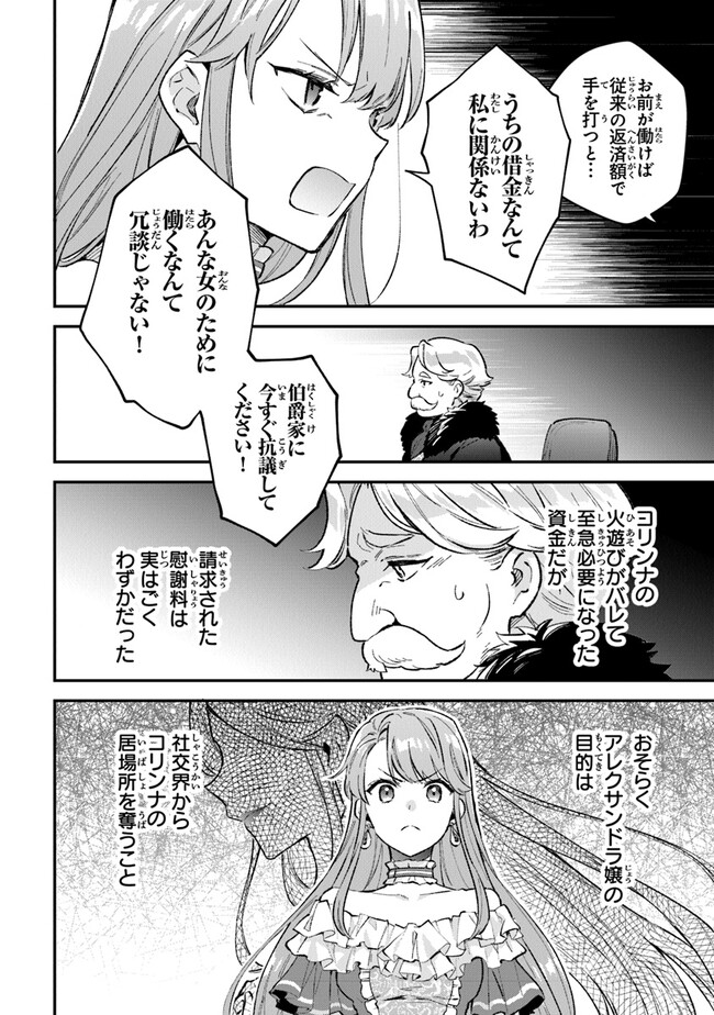 Read MUNOU SAIJO WA AKUJO NI NARITAI Chapter 4.1 [High Quality / Full] - Page 4 - nicomanga.net