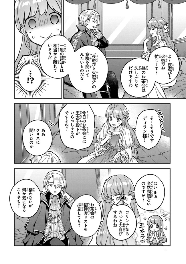 Read MUNOU SAIJO WA AKUJO NI NARITAI Chapter 4.2 [High Quality / Full] - Page 3 - nicomanga.net