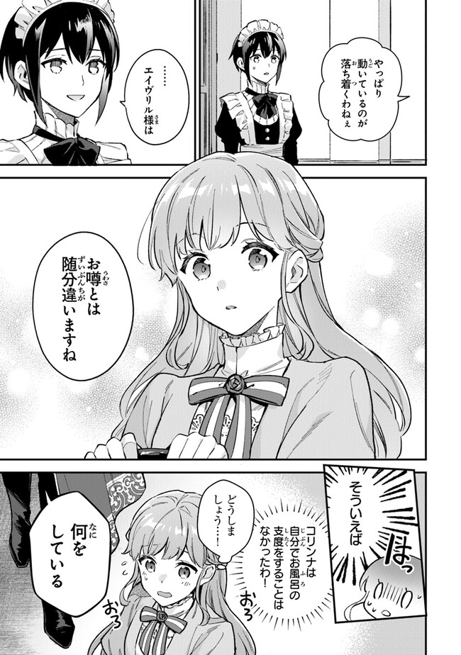 Read MUNOU SAIJO WA AKUJO NI NARITAI Chapter 3.2 [High Quality / Full] - Page 5 - nicomanga.net