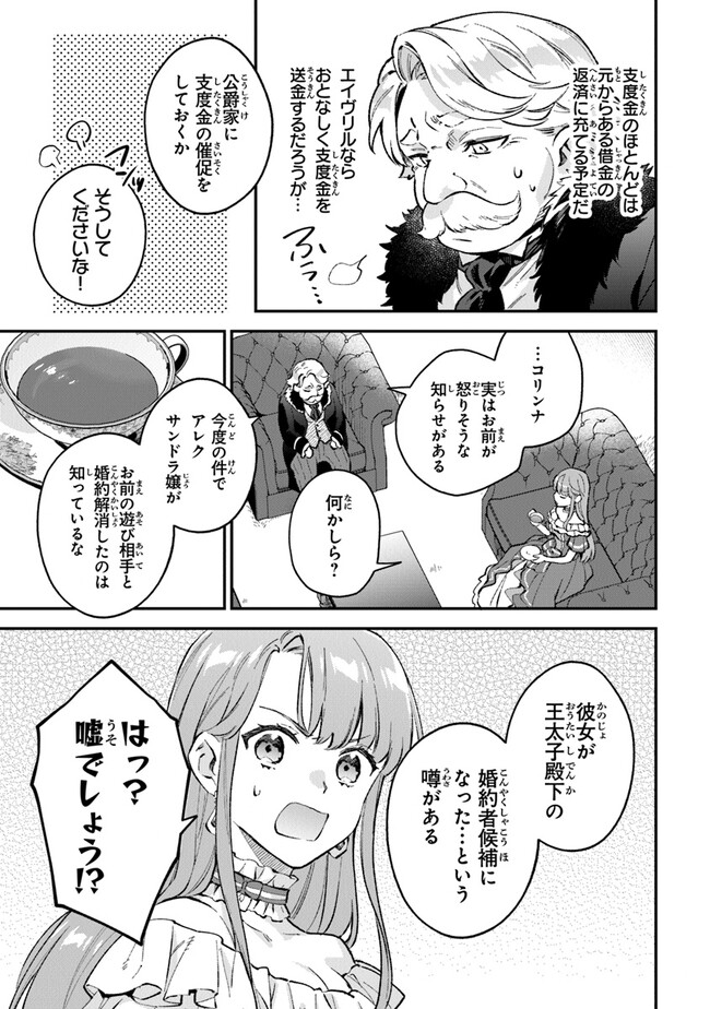 Read MUNOU SAIJO WA AKUJO NI NARITAI Chapter 4.1 [High Quality / Full] - Page 5 - nicomanga.net