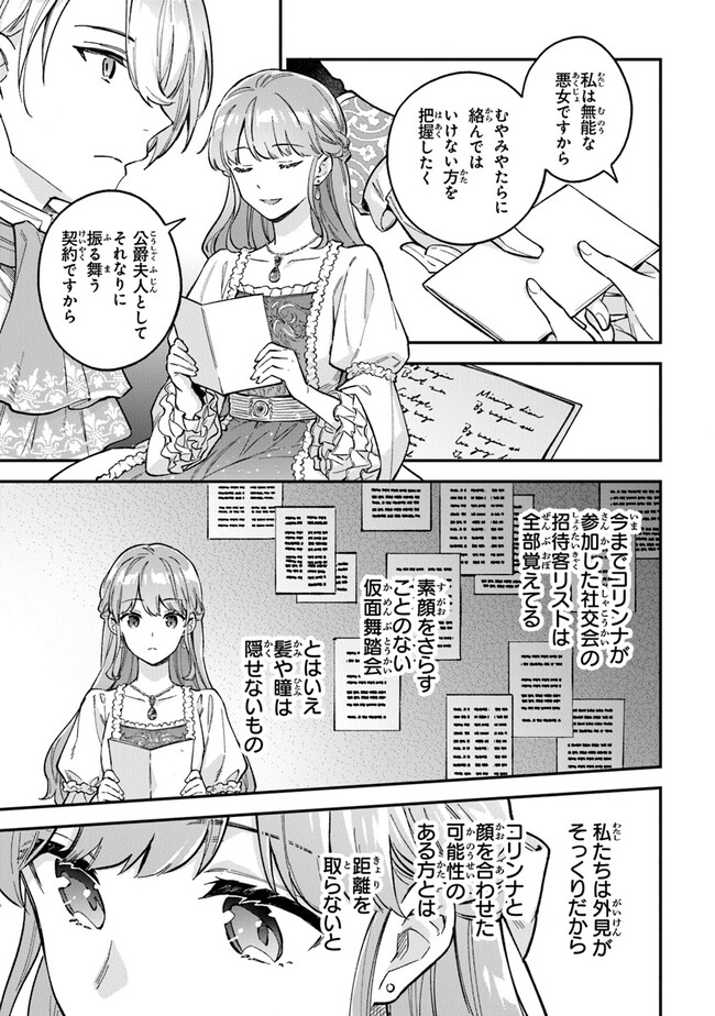 Read MUNOU SAIJO WA AKUJO NI NARITAI Chapter 4.2 [High Quality / Full] - Page 4 - nicomanga.net