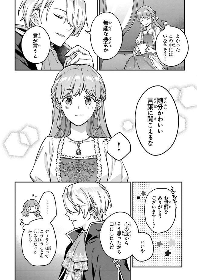 Read MUNOU SAIJO WA AKUJO NI NARITAI Chapter 4.2 [High Quality / Full] - Page 5 - nicomanga.net
