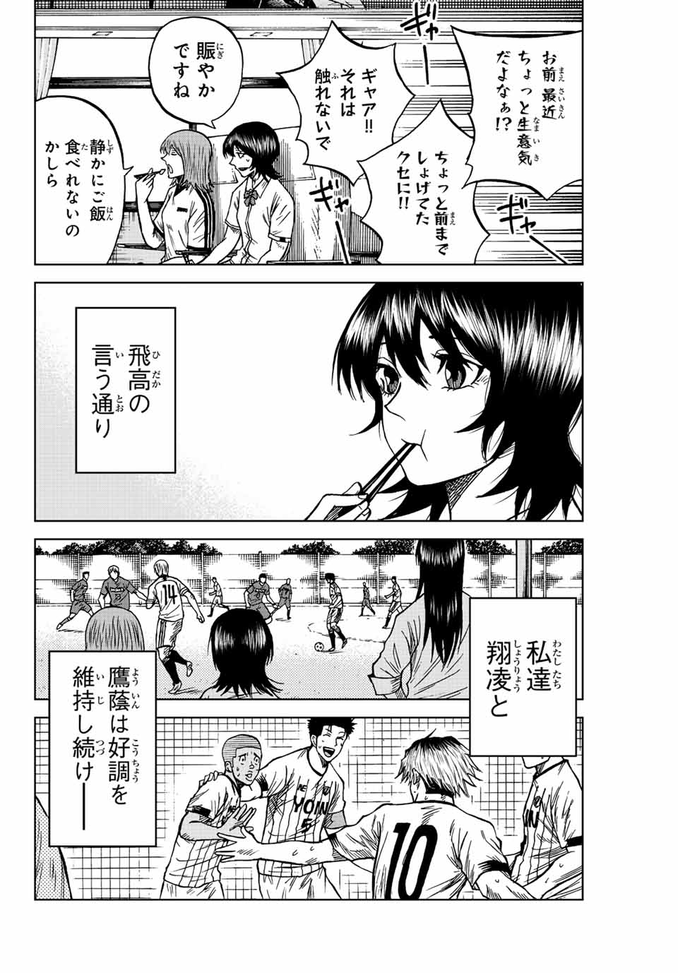AOKU SOMERO Chap 85 - Pic 6