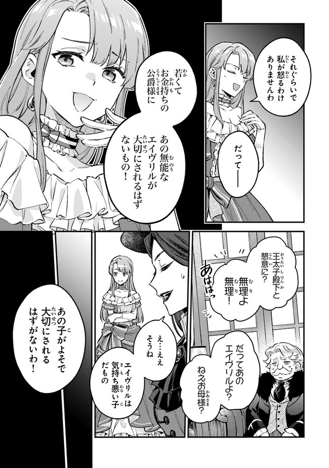Read MUNOU SAIJO WA AKUJO NI NARITAI Chapter 4.1 [High Quality / Full] - Page 7 - nicomanga.net