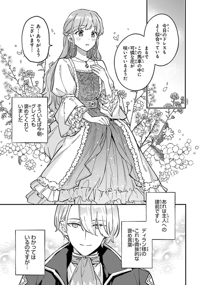 Read MUNOU SAIJO WA AKUJO NI NARITAI Chapter 4.2 [High Quality / Full] - Page 6 - nicomanga.net
