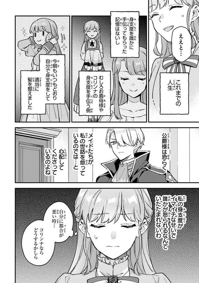 Read MUNOU SAIJO WA AKUJO NI NARITAI Chapter 3.2 [High Quality / Full] - Page 8 - nicomanga.net