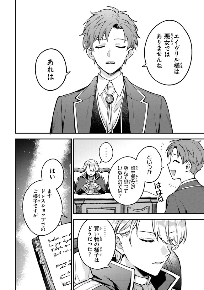 Read MUNOU SAIJO WA AKUJO NI NARITAI Chapter 4.1 [High Quality / Full] - Page 8 - nicomanga.net
