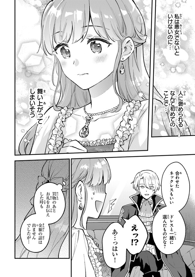 Read MUNOU SAIJO WA AKUJO NI NARITAI Chapter 4.2 [High Quality / Full] - Page 7 - nicomanga.net