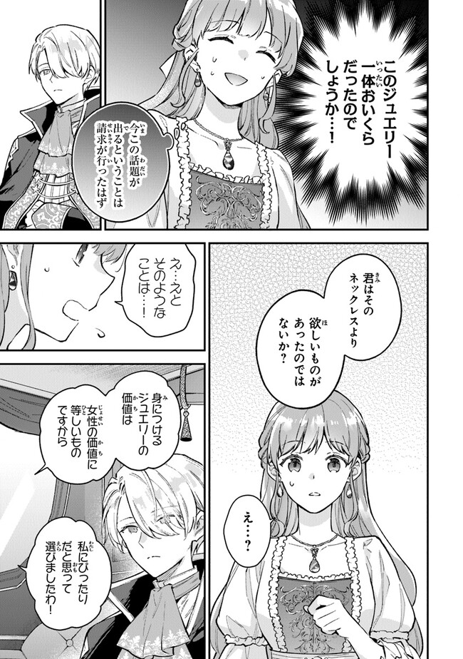 Read MUNOU SAIJO WA AKUJO NI NARITAI Chapter 4.2 [High Quality / Full] - Page 8 - nicomanga.net