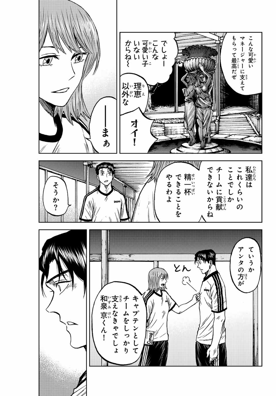 AOKU SOMERO Chap 85 - Pic 9
