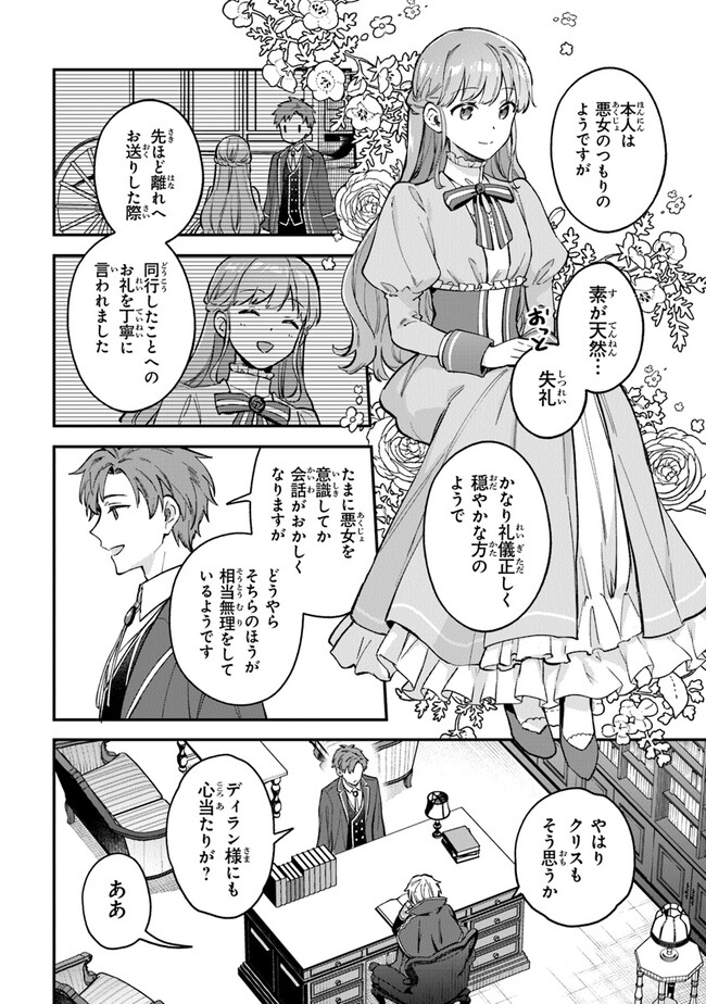 Read MUNOU SAIJO WA AKUJO NI NARITAI Chapter 4.1 [High Quality / Full] - Page 10 - nicomanga.net