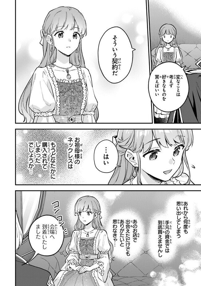 Read MUNOU SAIJO WA AKUJO NI NARITAI Chapter 4.2 [High Quality / Full] - Page 9 - nicomanga.net