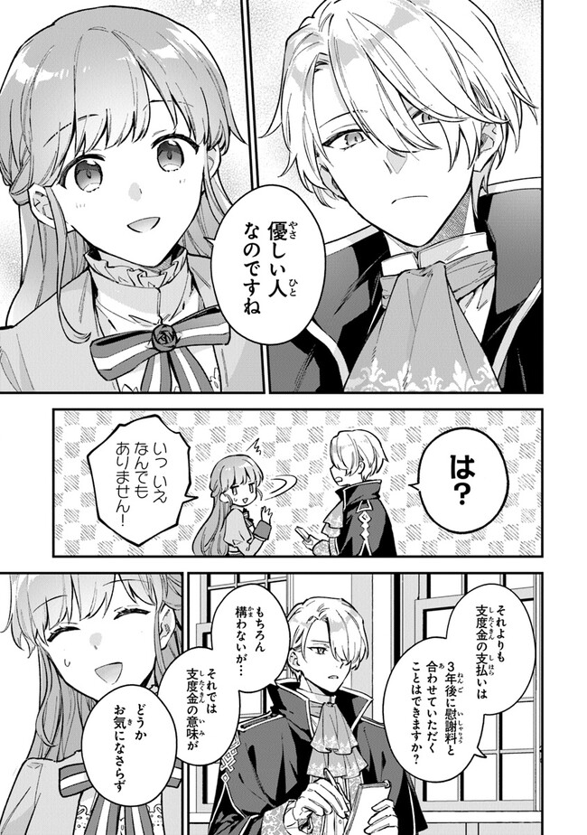Read MUNOU SAIJO WA AKUJO NI NARITAI Chapter 3.2 [High Quality / Full] - Page 11 - nicomanga.net