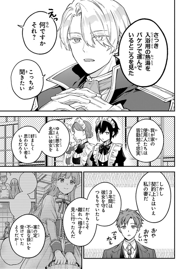 Read MUNOU SAIJO WA AKUJO NI NARITAI Chapter 4.1 [High Quality / Full] - Page 11 - nicomanga.net