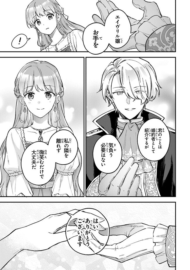 Read MUNOU SAIJO WA AKUJO NI NARITAI Chapter 4.2 [High Quality / Full] - Page 10 - nicomanga.net