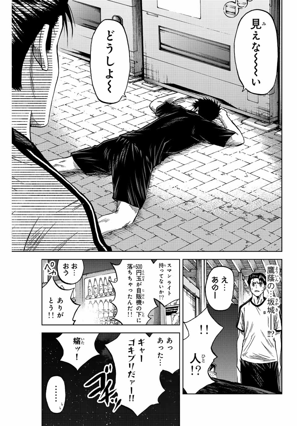 AOKU SOMERO Chap 85 - Pic 11