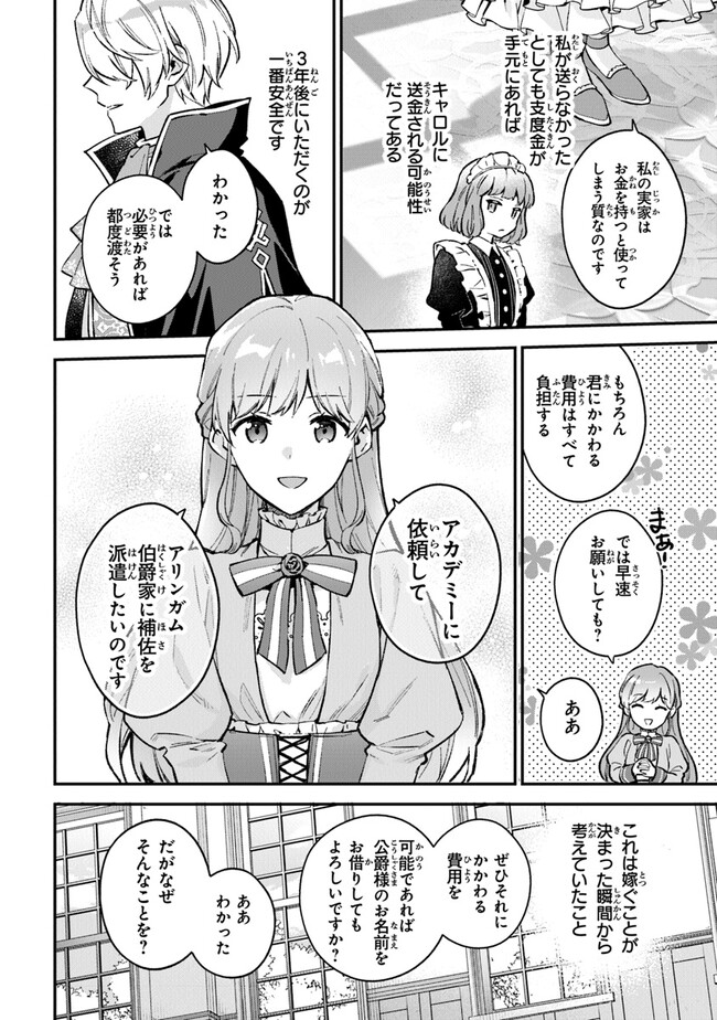 Read MUNOU SAIJO WA AKUJO NI NARITAI Chapter 3.2 [High Quality / Full] - Page 12 - nicomanga.net