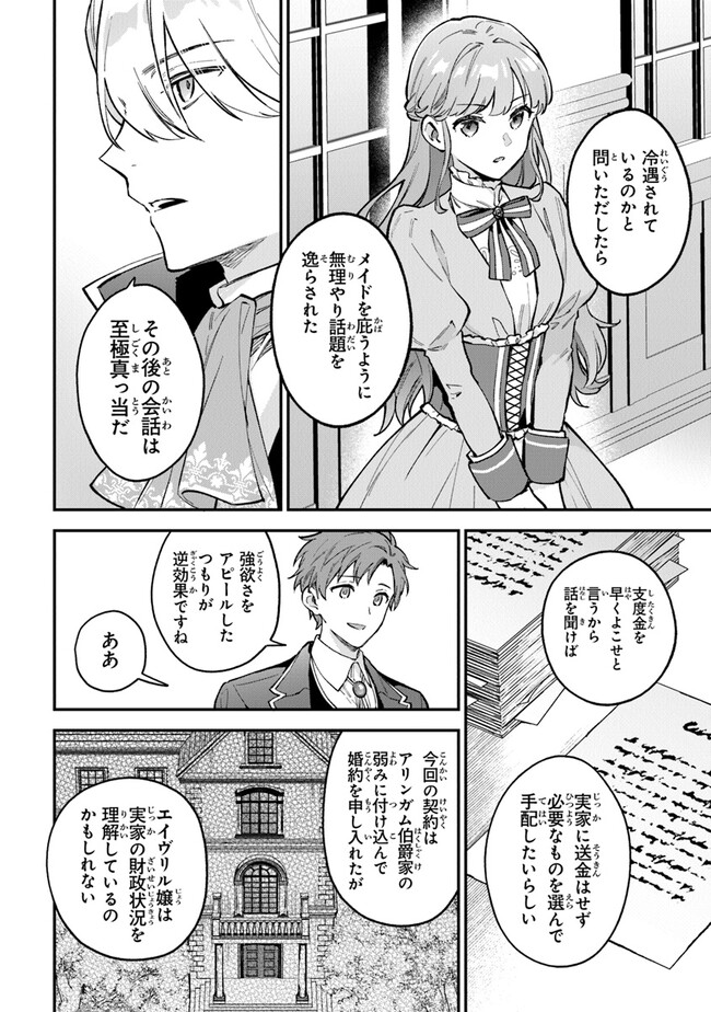 Read MUNOU SAIJO WA AKUJO NI NARITAI Chapter 4.1 [High Quality / Full] - Page 12 - nicomanga.net