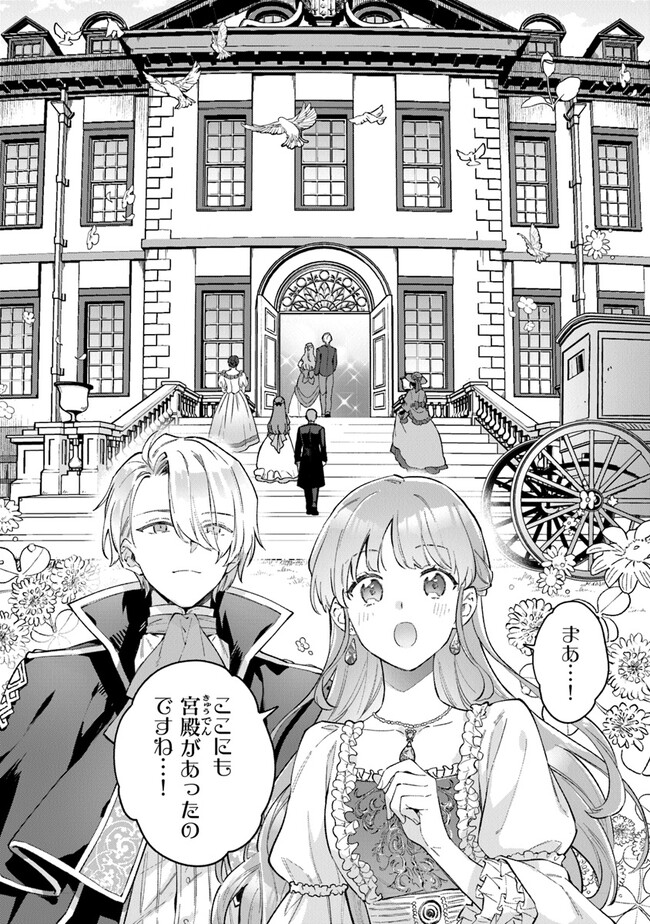 Read MUNOU SAIJO WA AKUJO NI NARITAI Chapter 4.2 [High Quality / Full] - Page 11 - nicomanga.net