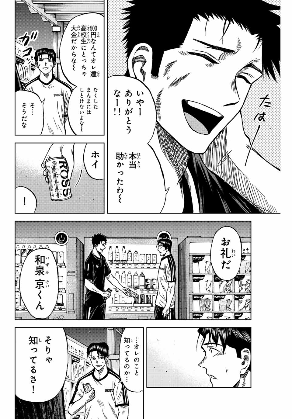 AOKU SOMERO Chap 85 - Pic 12