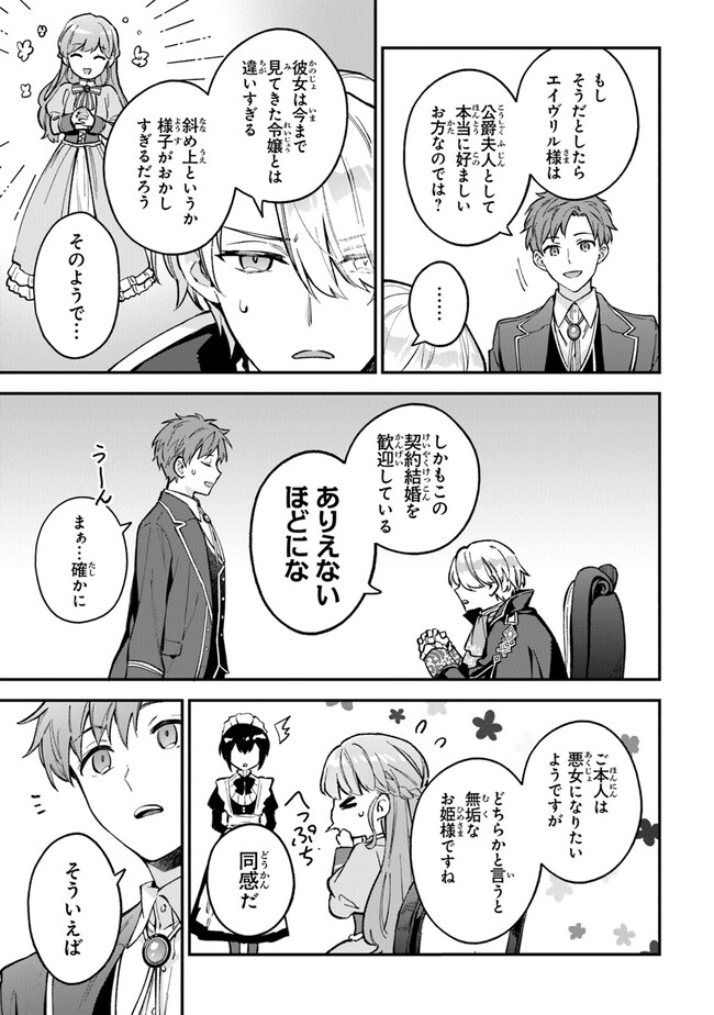 Read MUNOU SAIJO WA AKUJO NI NARITAI Chapter 4.1 [High Quality / Full] - Page 13 - nicomanga.net
