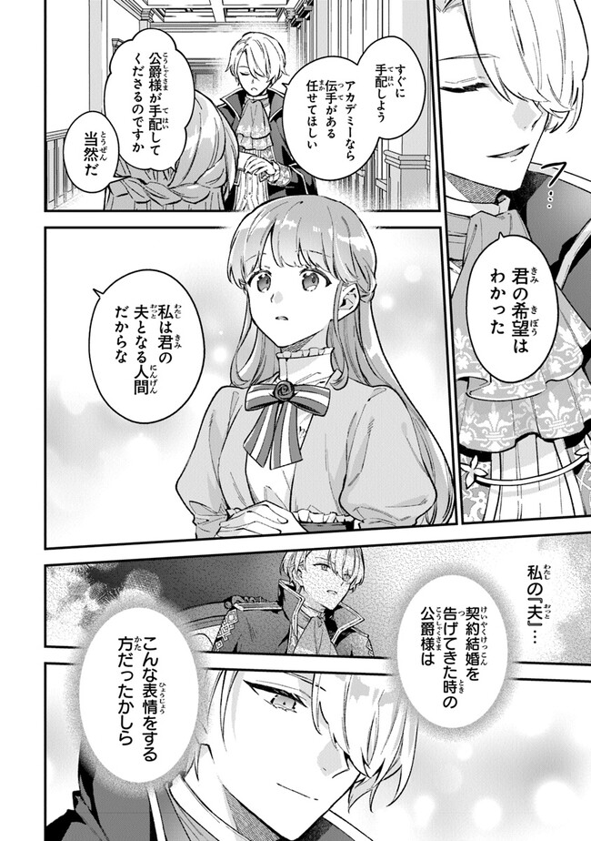 Read MUNOU SAIJO WA AKUJO NI NARITAI Chapter 3.2 [High Quality / Full] - Page 14 - nicomanga.net