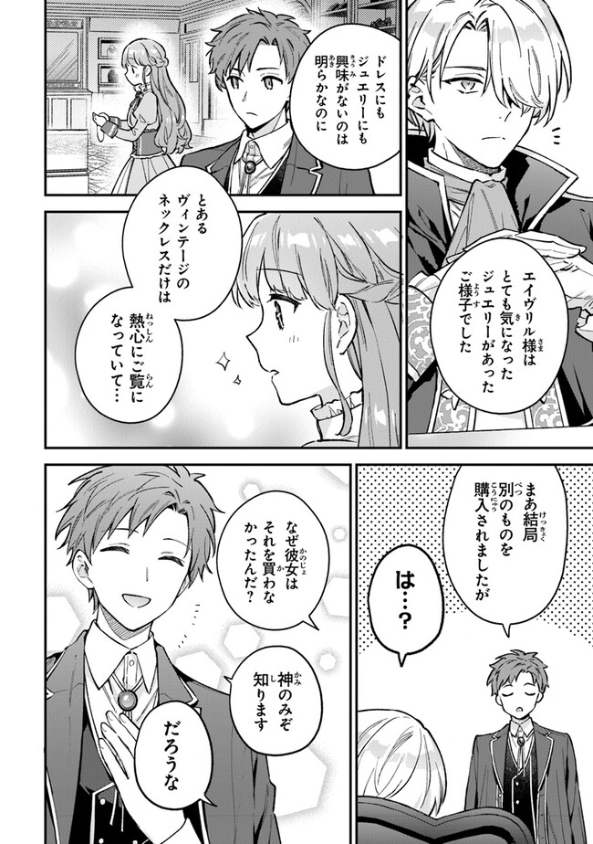 Read MUNOU SAIJO WA AKUJO NI NARITAI Chapter 4.1 [High Quality / Full] - Page 14 - nicomanga.net