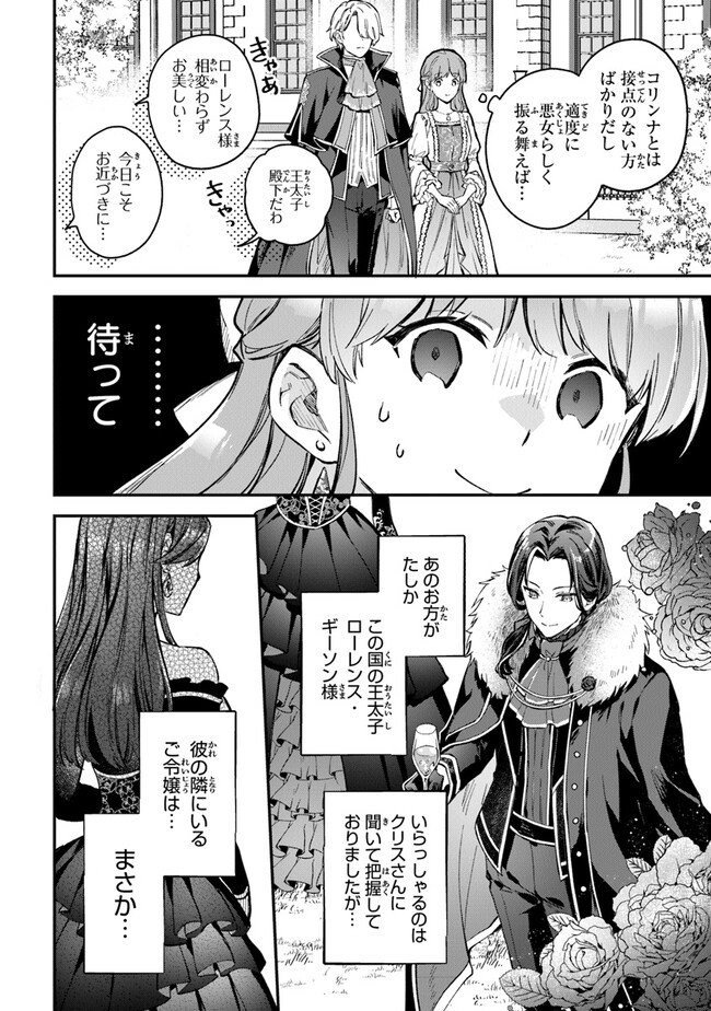 Read MUNOU SAIJO WA AKUJO NI NARITAI Chapter 4.2 [High Quality / Full] - Page 13 - nicomanga.net