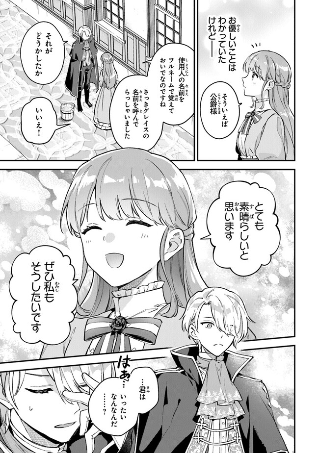 Read MUNOU SAIJO WA AKUJO NI NARITAI Chapter 3.2 [High Quality / Full] - Page 15 - nicomanga.net